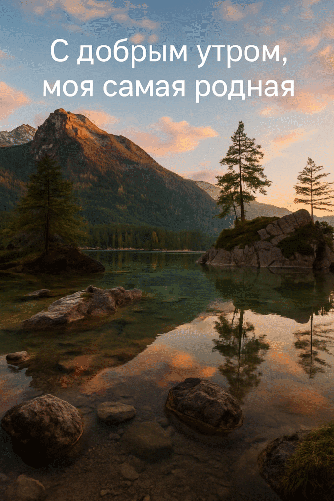 Сердечко и цветы для любимой утром